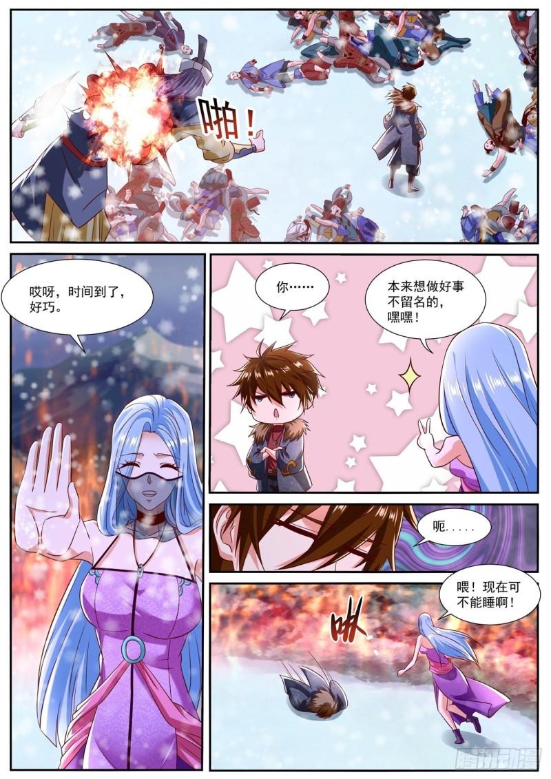 重生之都市修仙漫画,第801回11图