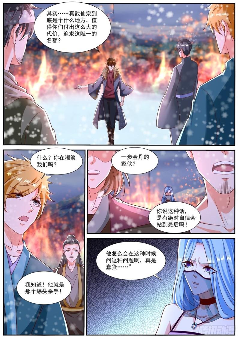 重生之都市修仙漫画,第801回4图