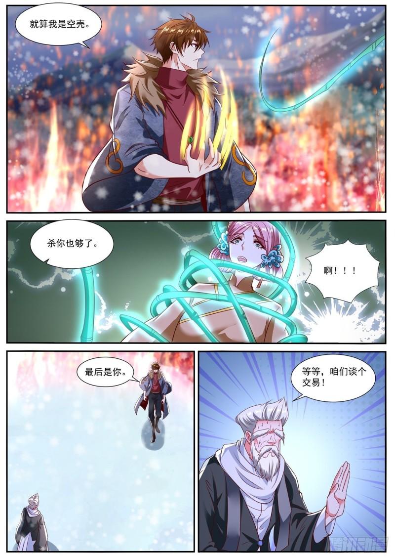 重生之都市修仙 陈北玄漫画,第802回12图