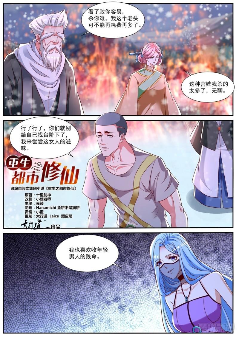 重生之都市修仙 陈北玄漫画,第802回3图