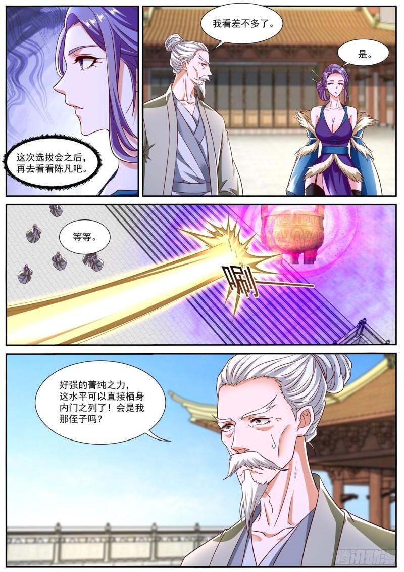 重生之都市修仙漫画,第805回10图