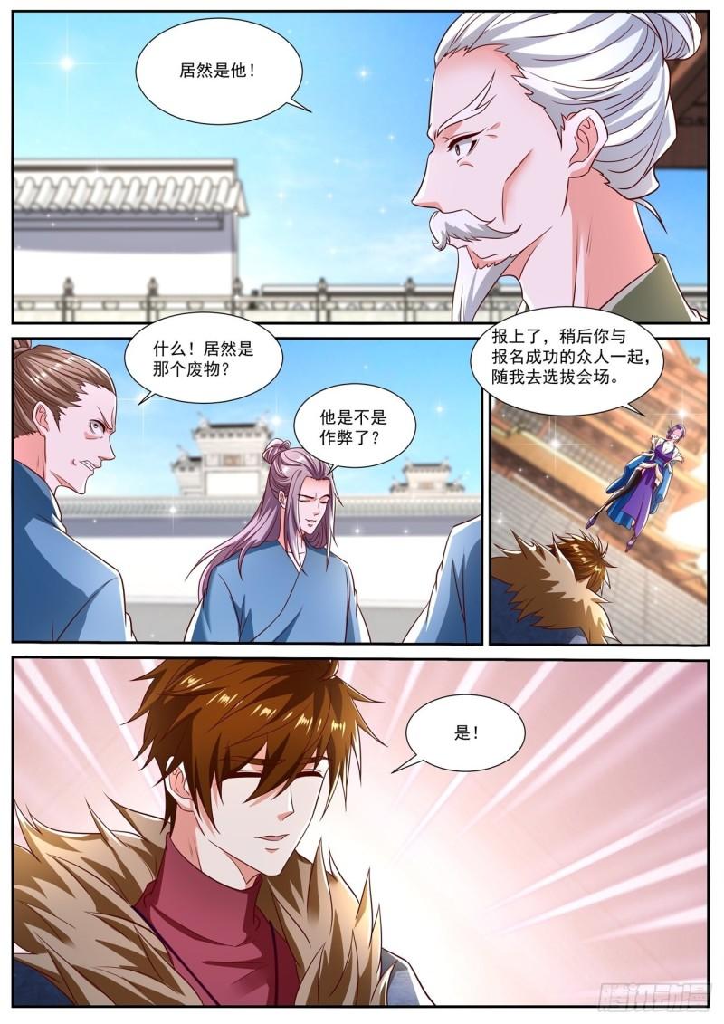 重生之都市修仙漫画,第805回12图