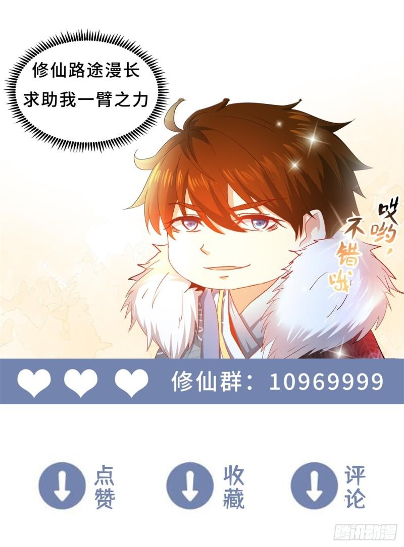 重生之都市修仙漫画,第805回13图