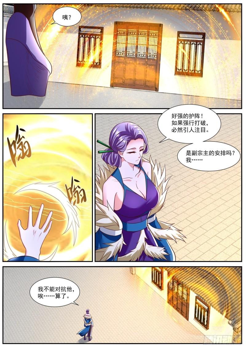 重生之都市修仙漫画,第805回7图