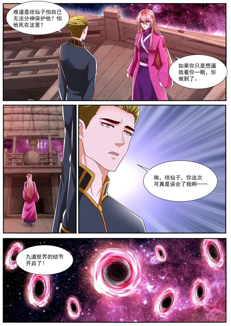 重生之都市修仙漫画,第807回5图