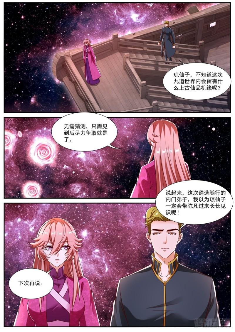 重生之都市修仙漫画,第807回4图