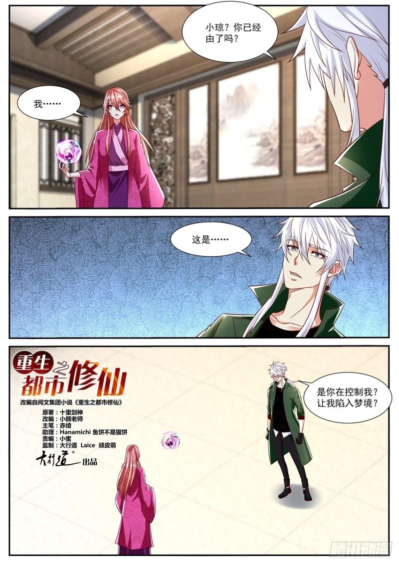 重生之都市修仙漫画,第809回9图