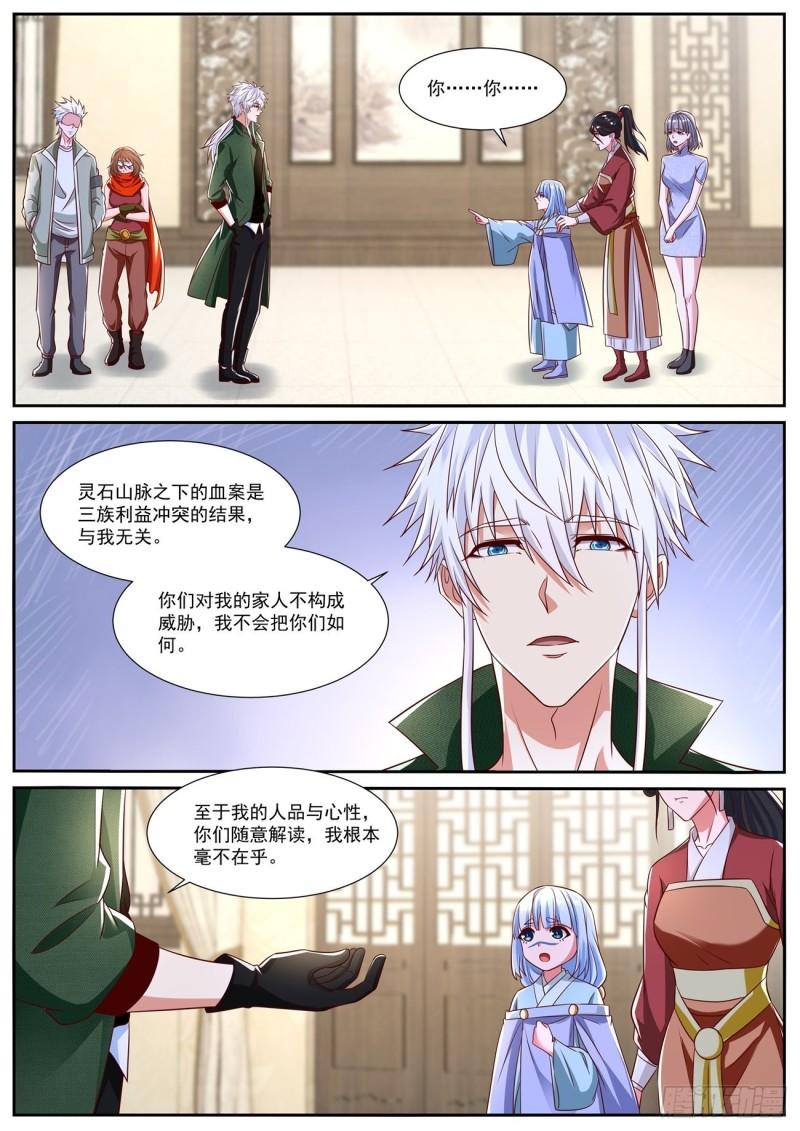 重生之都市修仙漫画,第815回5图