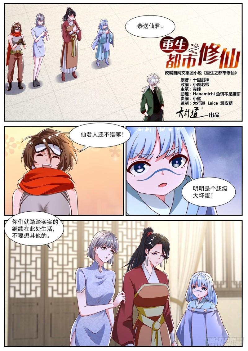 重生之都市修仙漫画,第815回6图