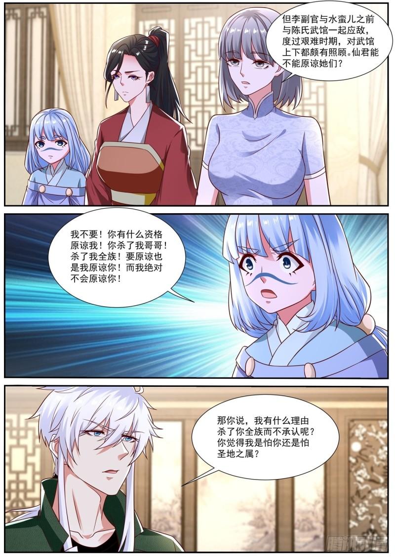 重生之都市修仙漫画,第815回4图