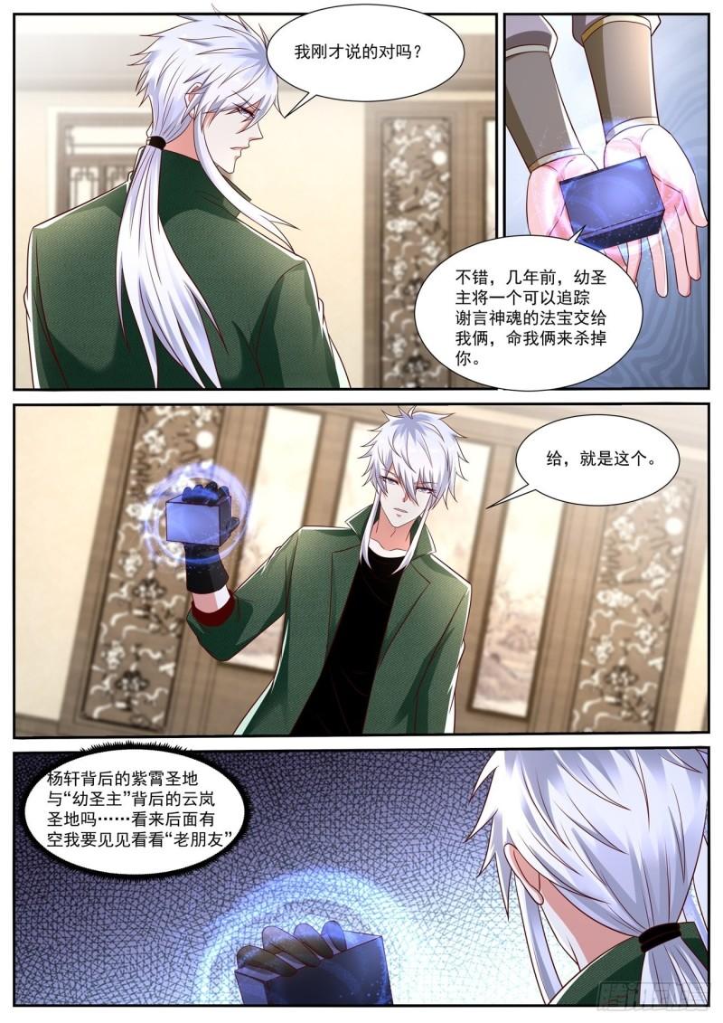 重生之都市修仙漫画,第815回3图