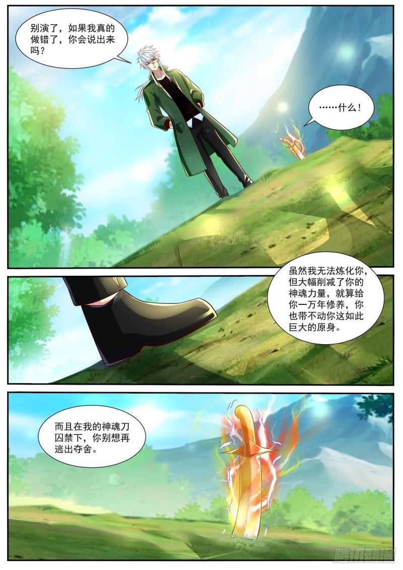 重生之都市修仙漫画,第816回9图