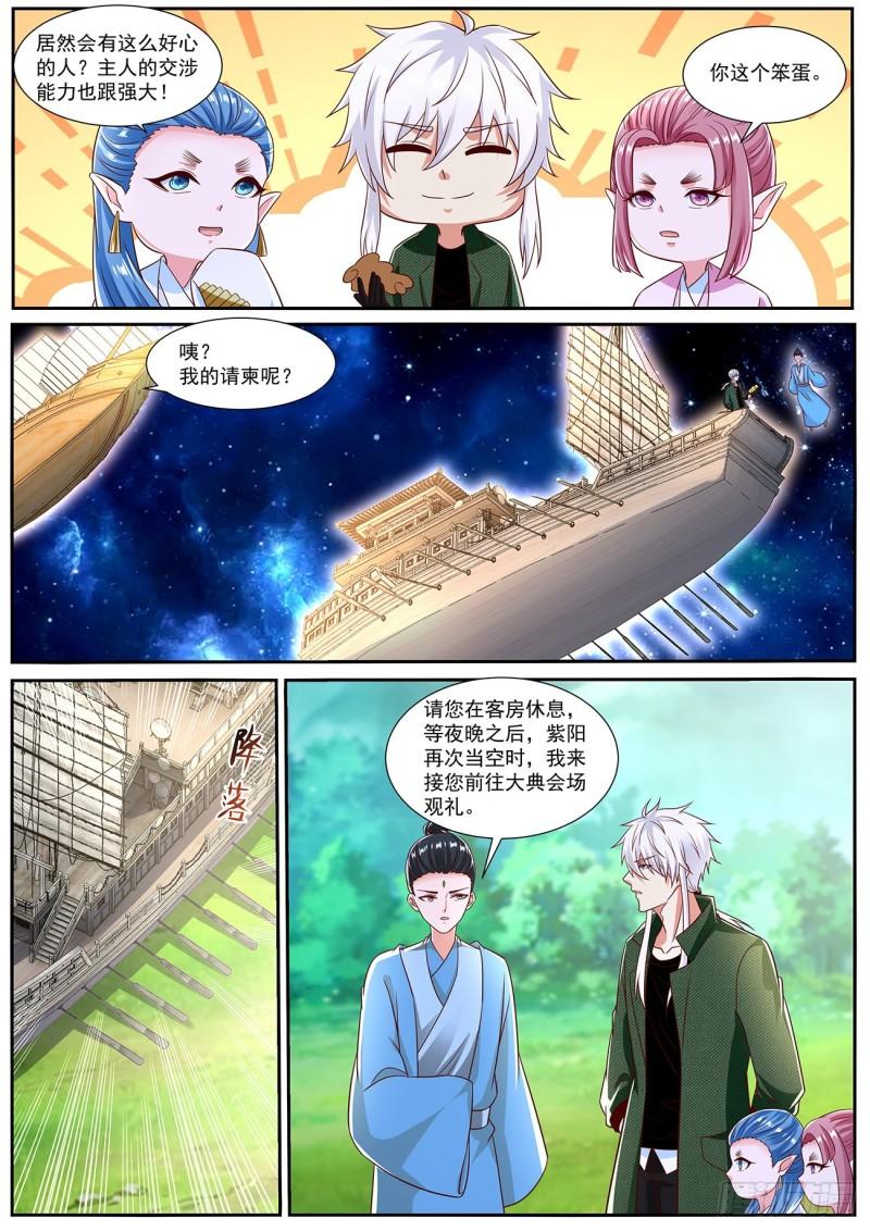 重生之都市修仙漫画,第817回11图