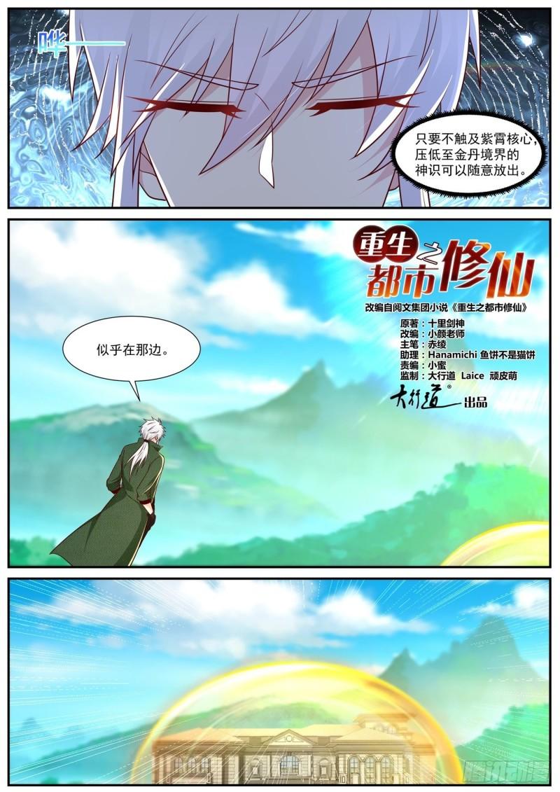 重生之都市修仙漫画,第818回1图