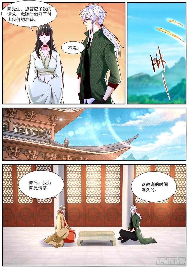 重生之都市修仙漫画,第820回6图