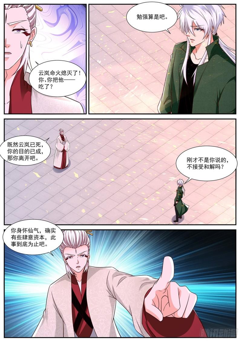 重生之都市修仙漫画,第823回3图