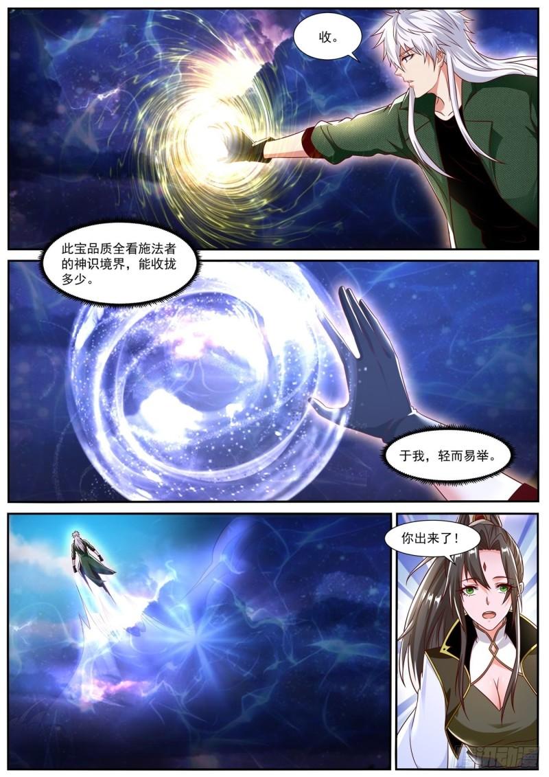 重生之都市修仙漫画,第827回4图