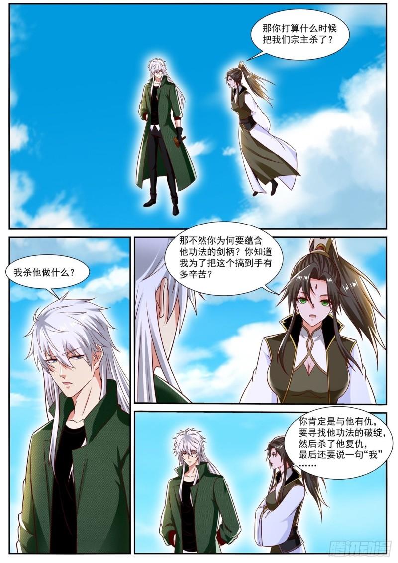 重生之都市修仙漫画,第827回9图