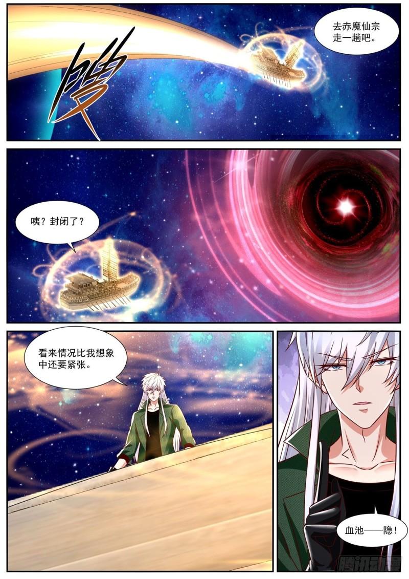 重生之都市修仙第一集漫画,第829回7图