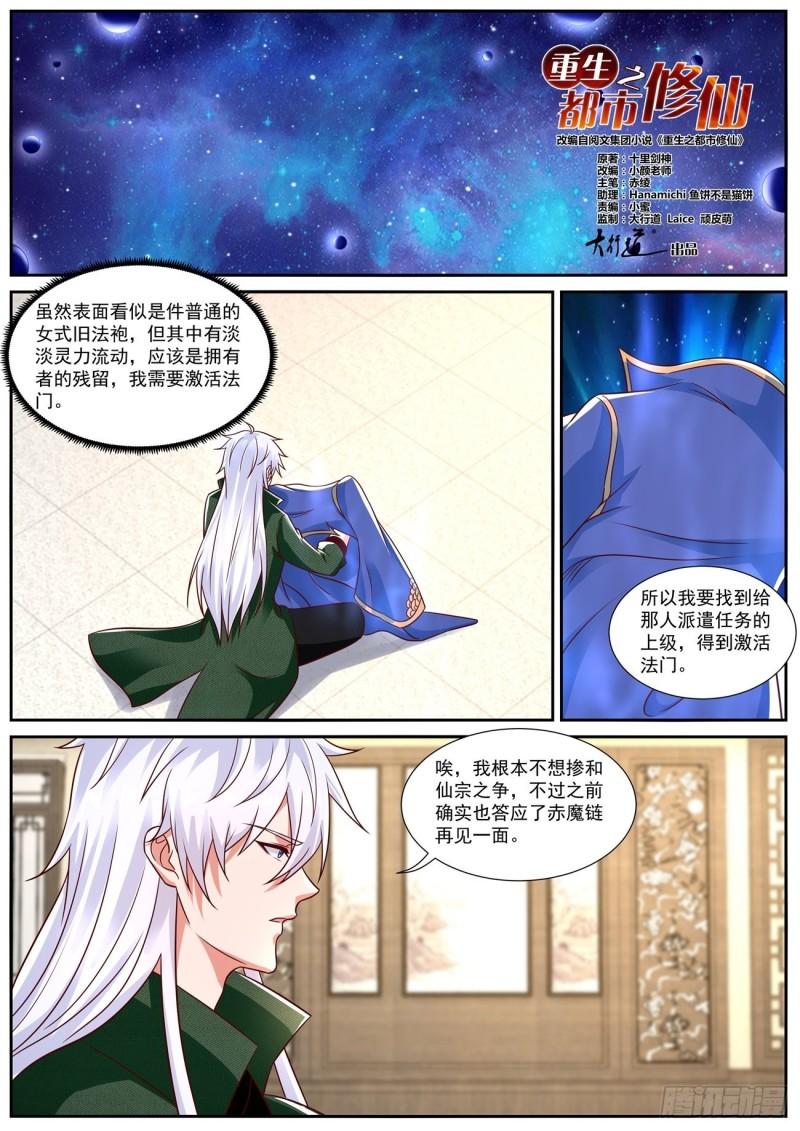 重生之都市修仙第一集漫画,第829回6图