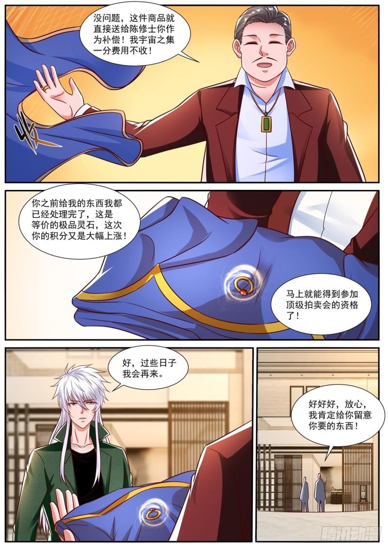 重生之都市修仙第一集漫画,第829回5图