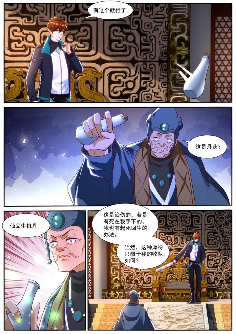 重生之都市修仙漫画,第836回4图