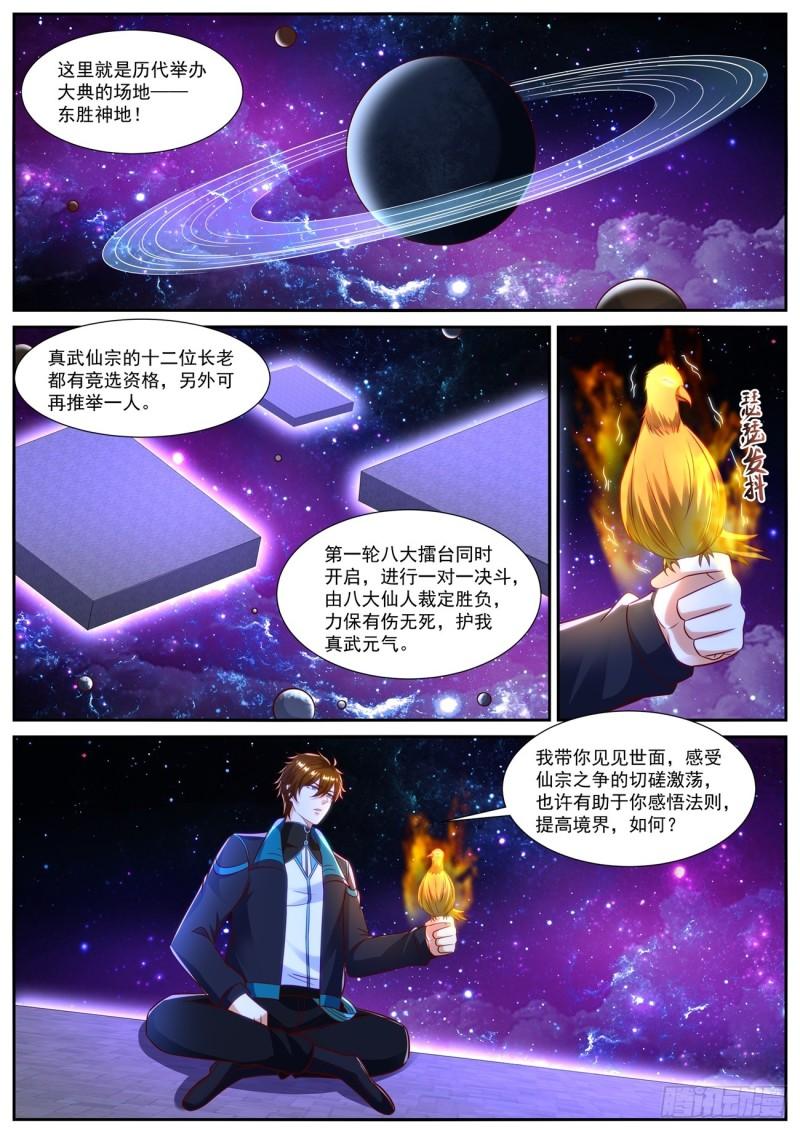 重生之都市修仙漫画,第836回7图