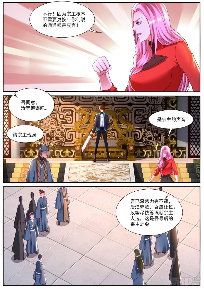 重生之都市修仙漫画,第836回5图