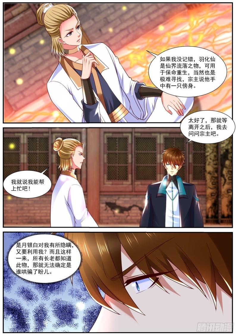 重生之都市修仙漫画,第838回9图