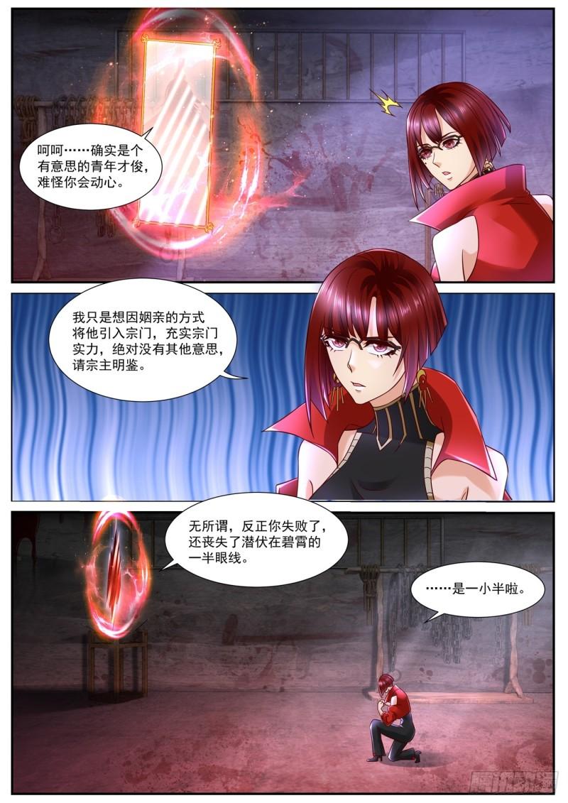 重生之都市修仙漫画,第843回10图