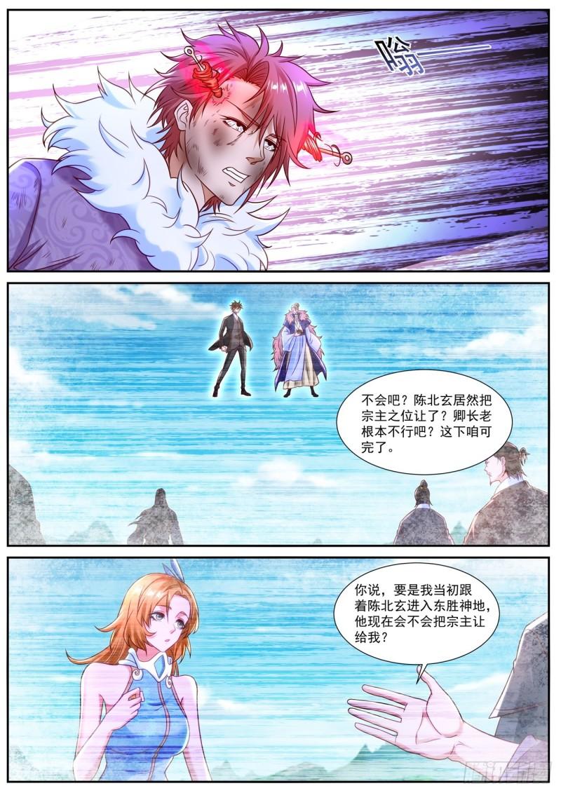 重生之都市修仙漫画,第843回8图