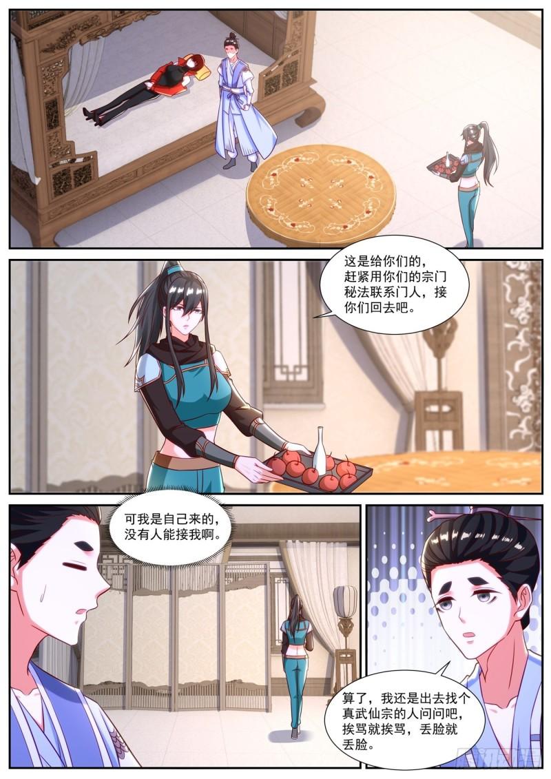 重生之都市修仙漫画,第846回9图