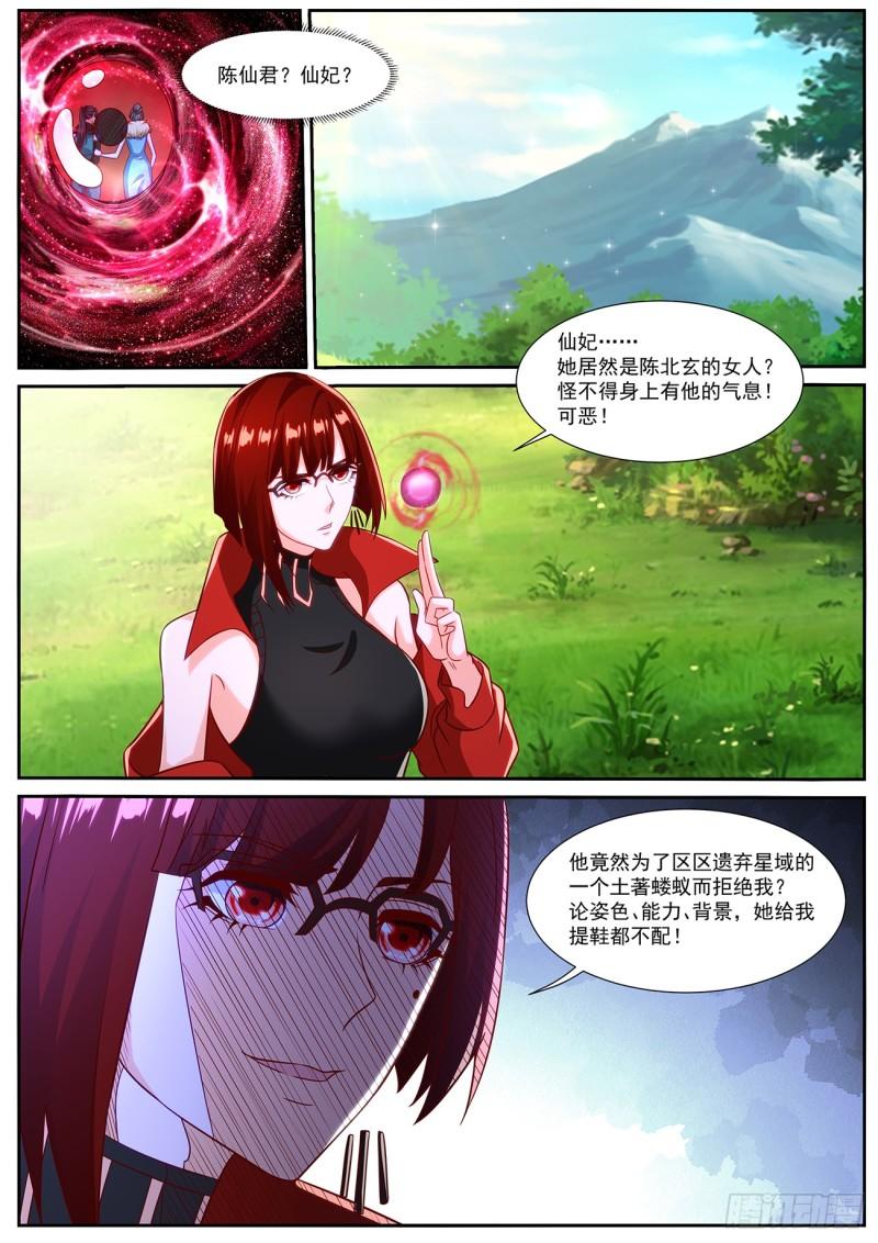 重生之都市修仙漫画,第847回8图