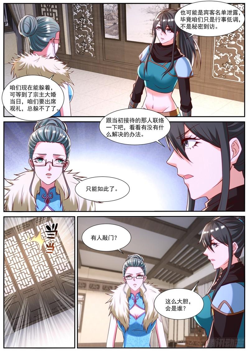 重生之都市修仙漫画,第847回12图