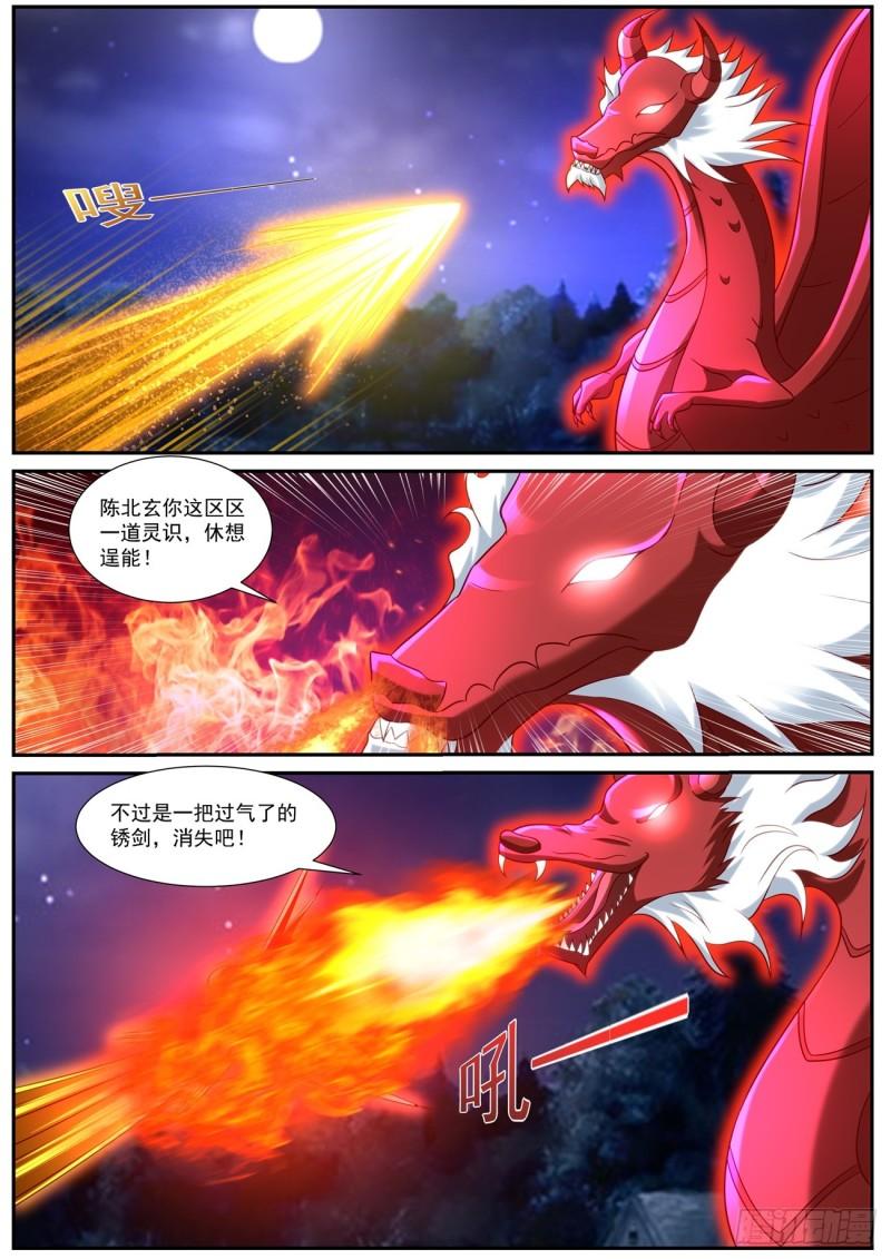 重生之都市修仙漫画,第861回2图