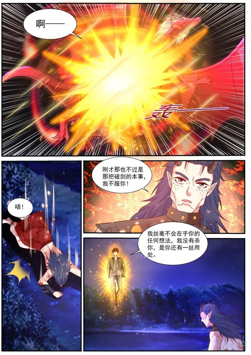 重生之都市修仙漫画,第861回5图