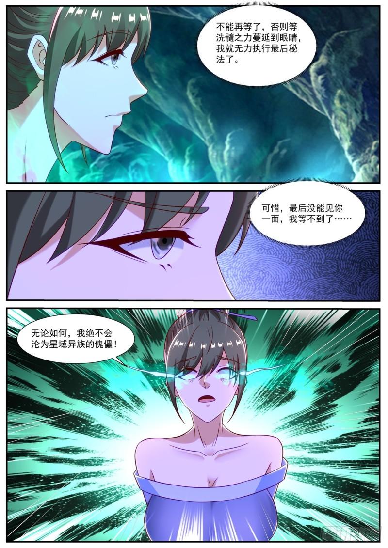 重生之都市修仙漫画,第863回4图