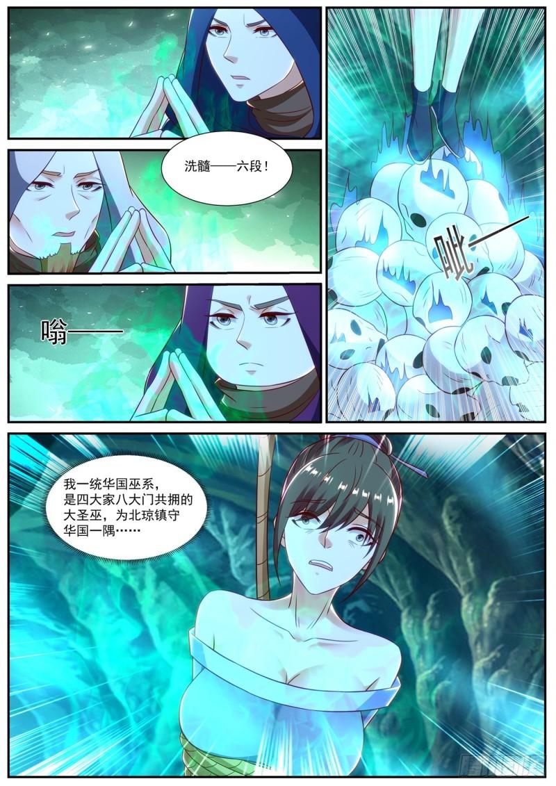 重生之都市修仙漫画,第863回3图