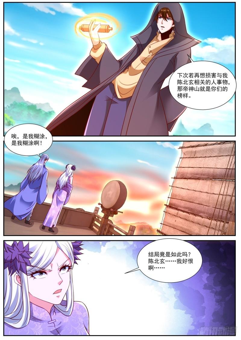 重生之都市修仙漫画,第866回12图