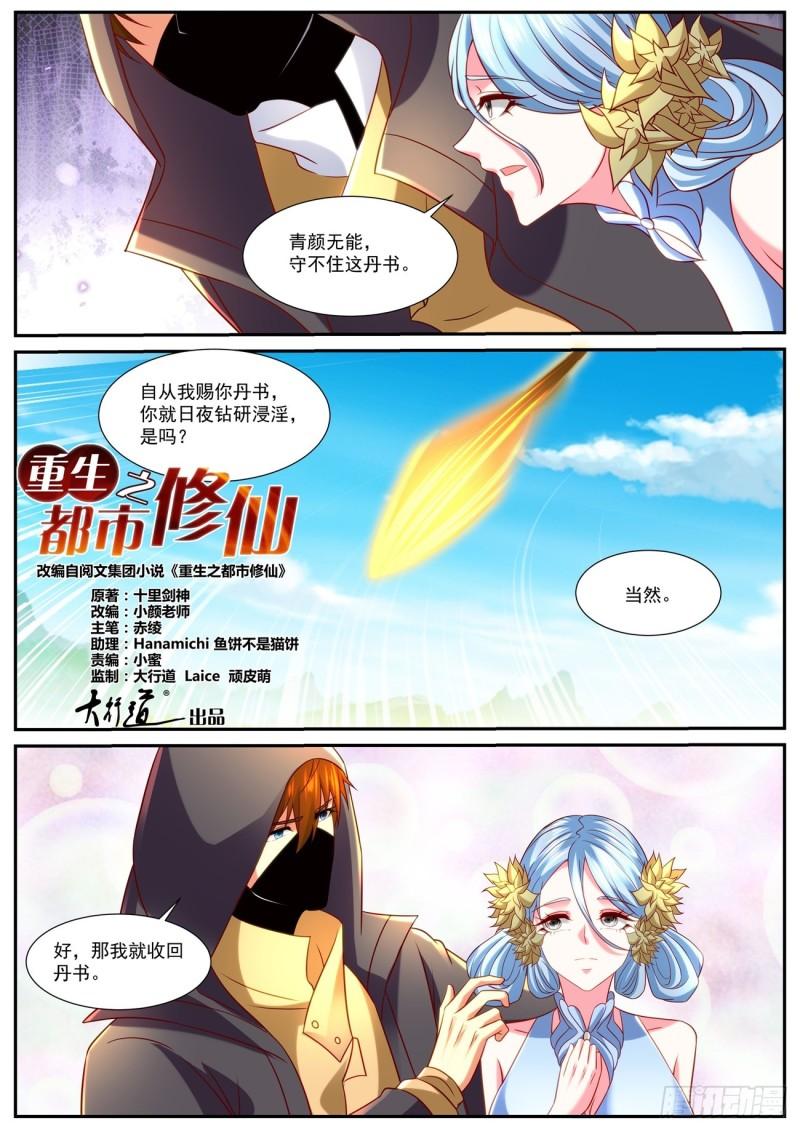 重生之都市修仙漫画,第866回9图