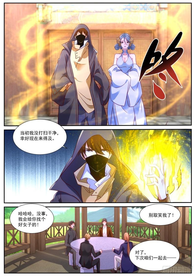 重生之都市修仙漫画,第866回4图