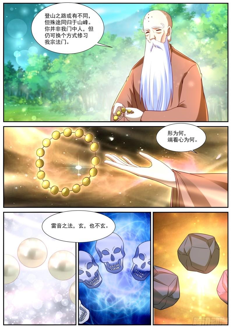 重生之都市修仙漫画,第868回11图