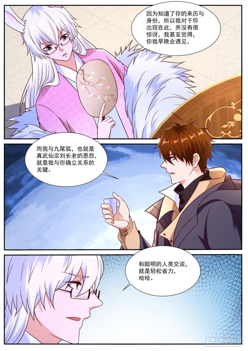 重生之都市修仙漫画,第873回11图