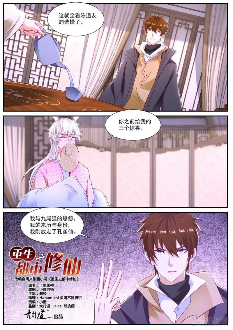 重生之都市修仙漫画,第873回8图