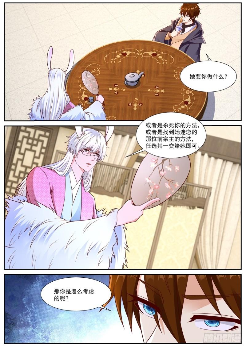 重生之都市修仙漫画,第873回12图