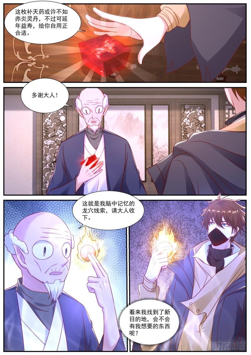 重生之都市修仙漫画,第877回11图