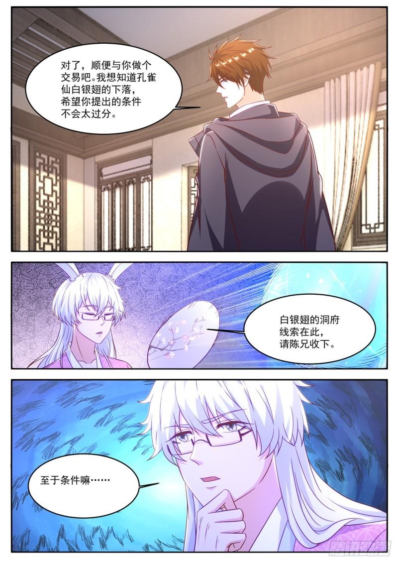 重生之都市修仙漫画,第878回9图