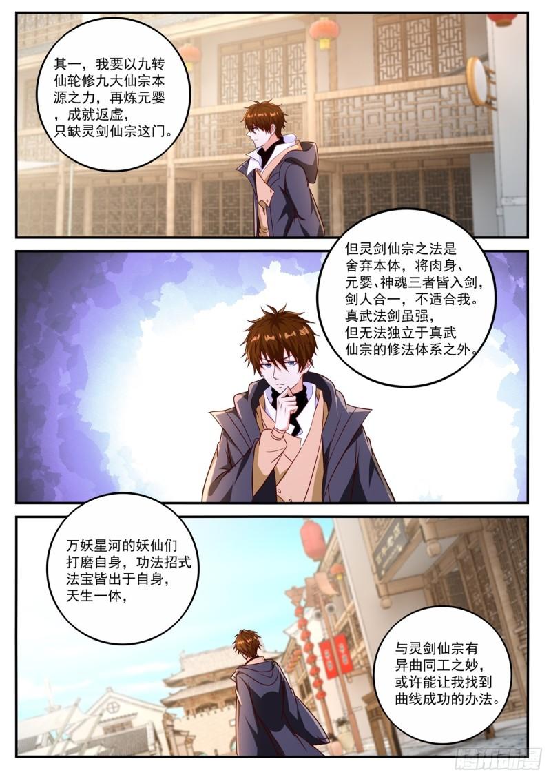 重生之都市修仙漫画,第878回11图