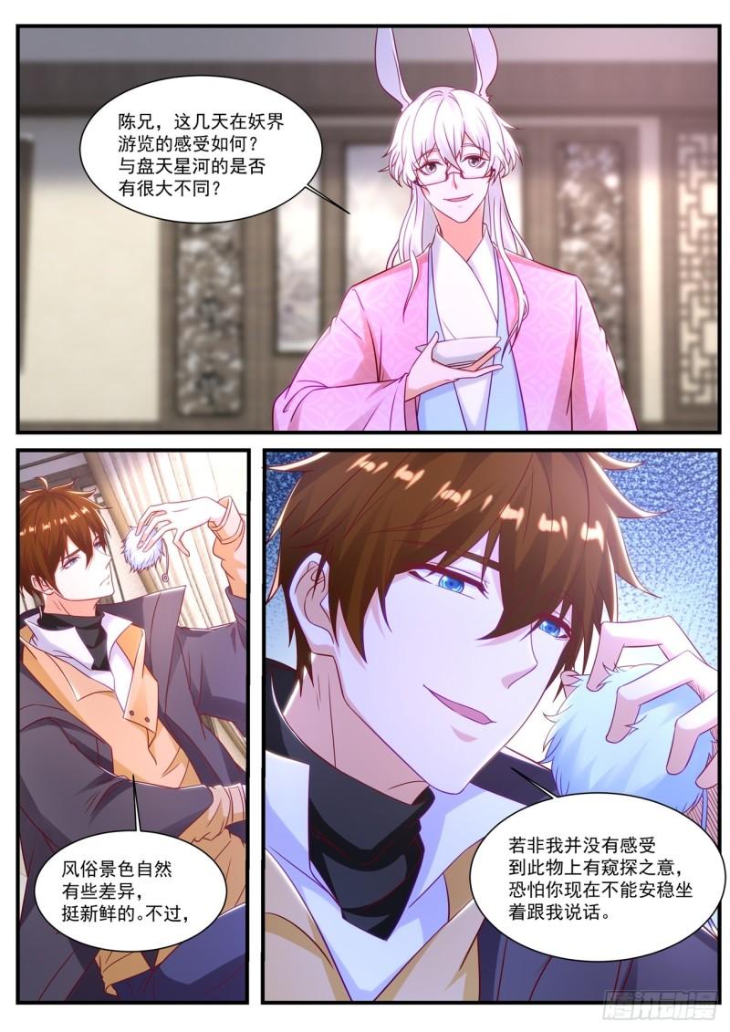 重生之都市修仙漫画,第878回1图