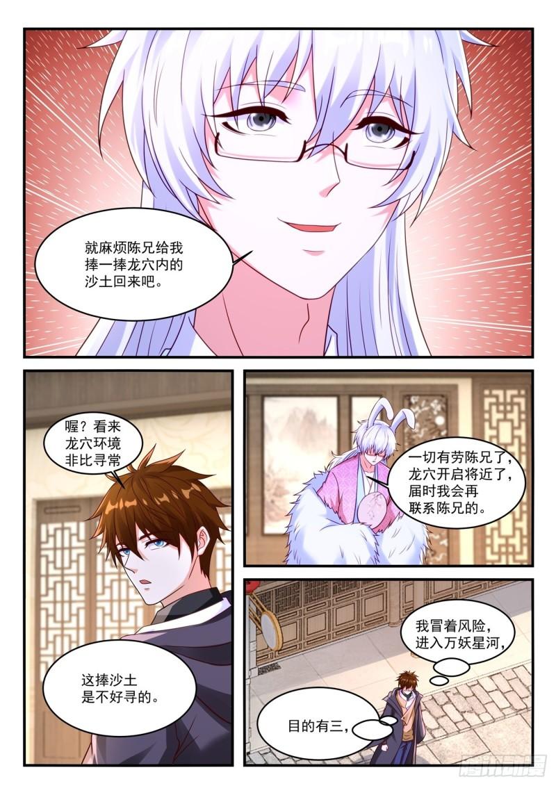 重生之都市修仙漫画,第878回10图